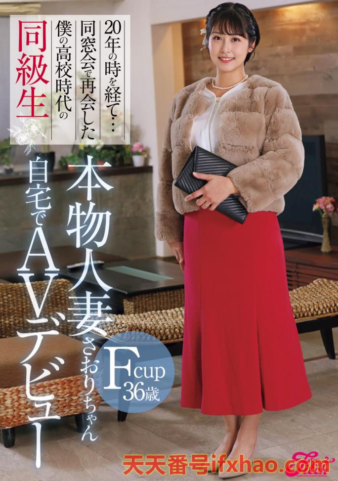 2025/07/01发行:(DEAB-003)在家里出道的超完美F奶人妻！但她的脸蛋有诈？  女优：金城さおり(金城沙織，Kinjo-Saori)