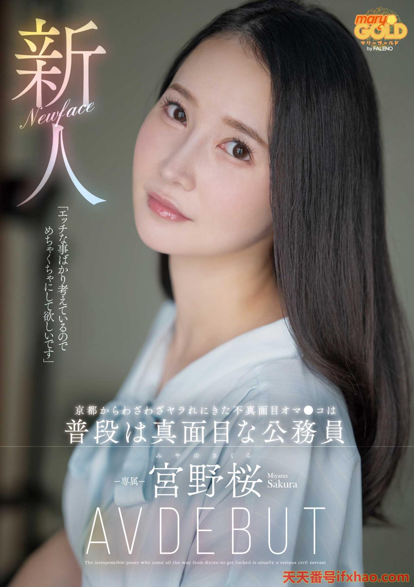 2025/06/01 发行:(mgold-038)想被搞得乱七八糟⋯地方的公务员变洒水机！  女优：宮野桜(宮野櫻，Miyano-Sakura)