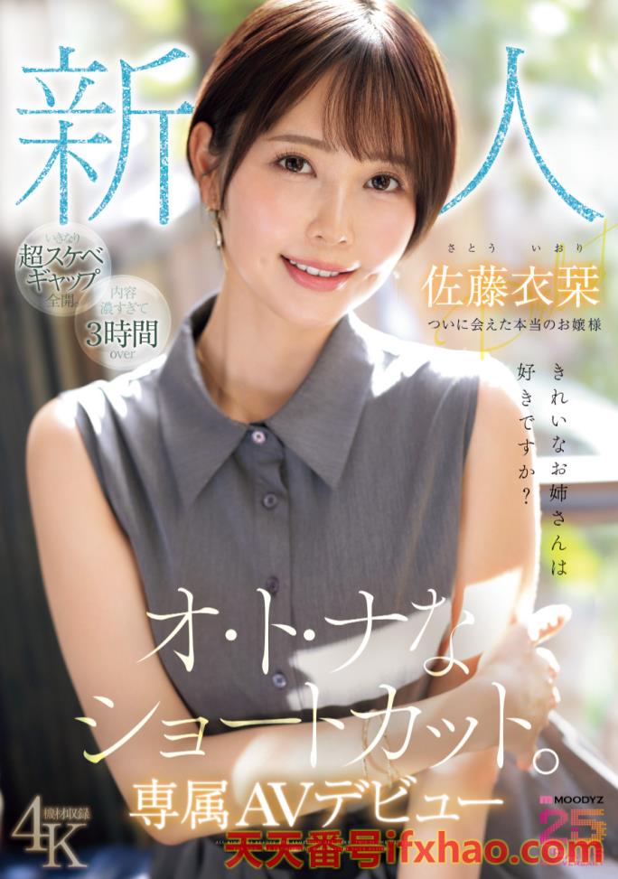 2025/08/05发行:（MIKR-029）出身良好很会吹！27岁、两年没做爱的漂亮大姐姐让吉村卓调教升天！ .. 女优：佐藤衣栞(Sato-Iori)