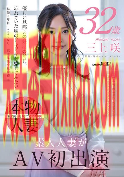 2025/07/24发行:(SDNM-518)为了想被当女人看待！F罩杯的她在怀孕前成了AV女优！ .. 女优：三上咲(Mikami-Saki)