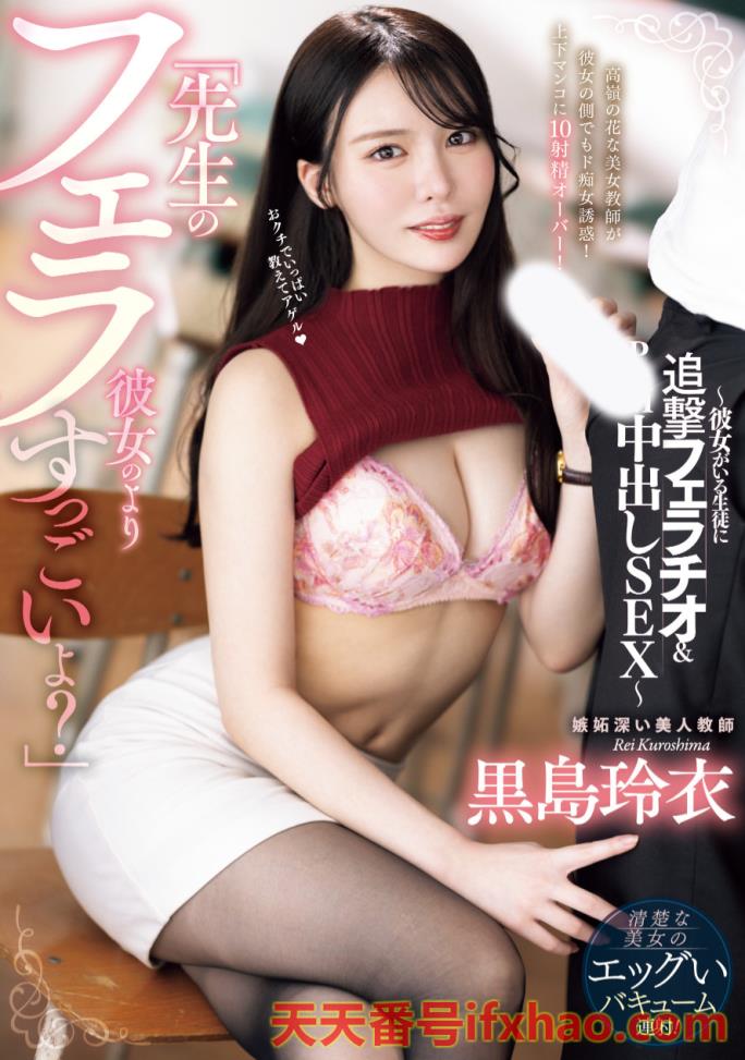 2025/08/19发行:【PRED-806】在校园对学生PtoM！黒岛玲衣(黑岛玲衣)的状况确定了！ ...  女优：黒島玲衣(黑島玲衣，Kuroshima-Rei)