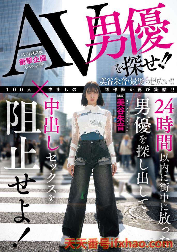 2025/06/24发行:(HMN-729)「100人×中出し」团体新企划！美谷朱音跑起来！  女优：美谷朱音(Mitani-Akane)前藝名：美谷朱里