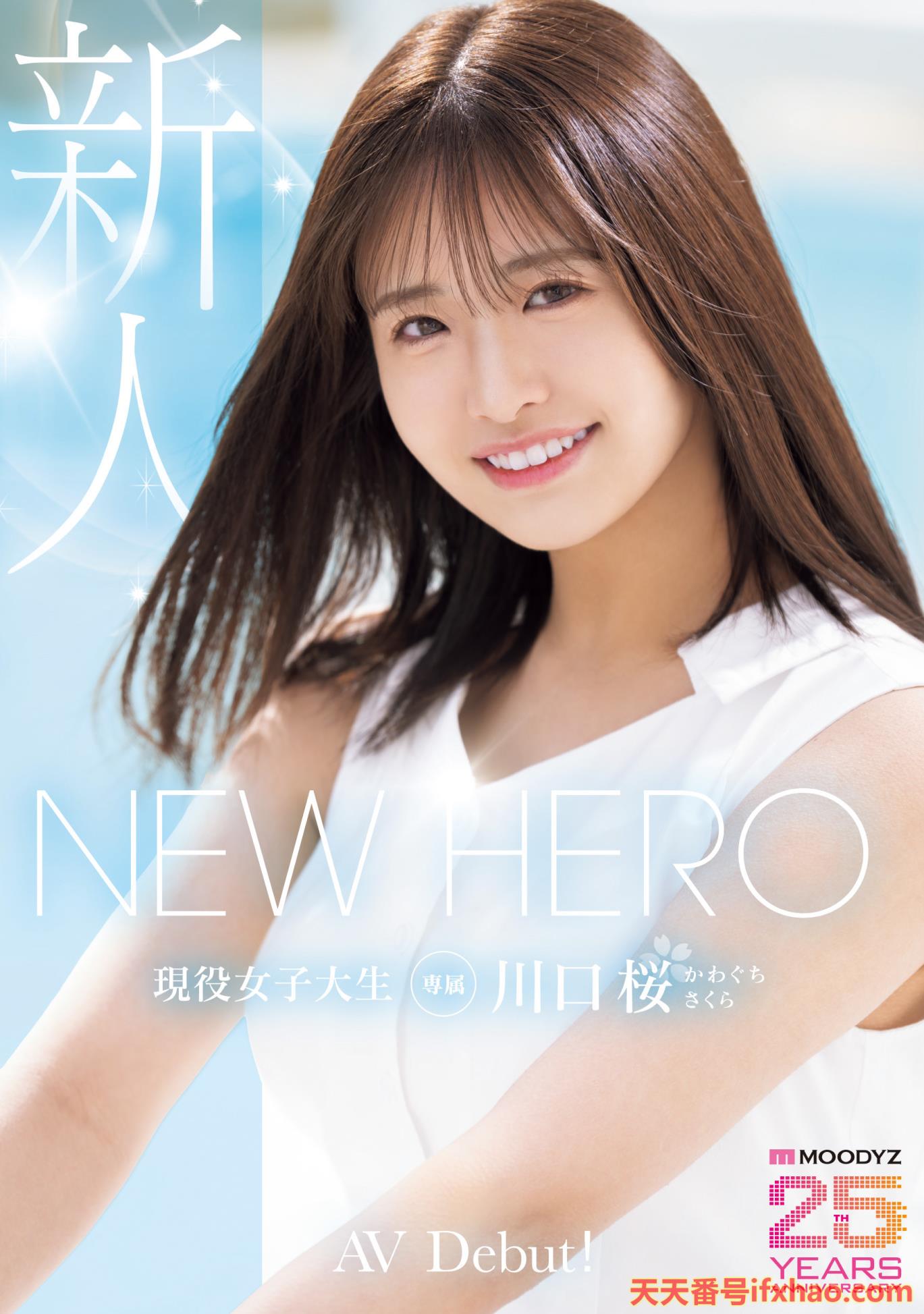 2025/09/01发行:(MIDA-300)New Hero降临！满分美少女「川口桜(川口樱)」新鲜登场！ .. 女优：川口桜(川口櫻，Kawaguchi-Sakura)