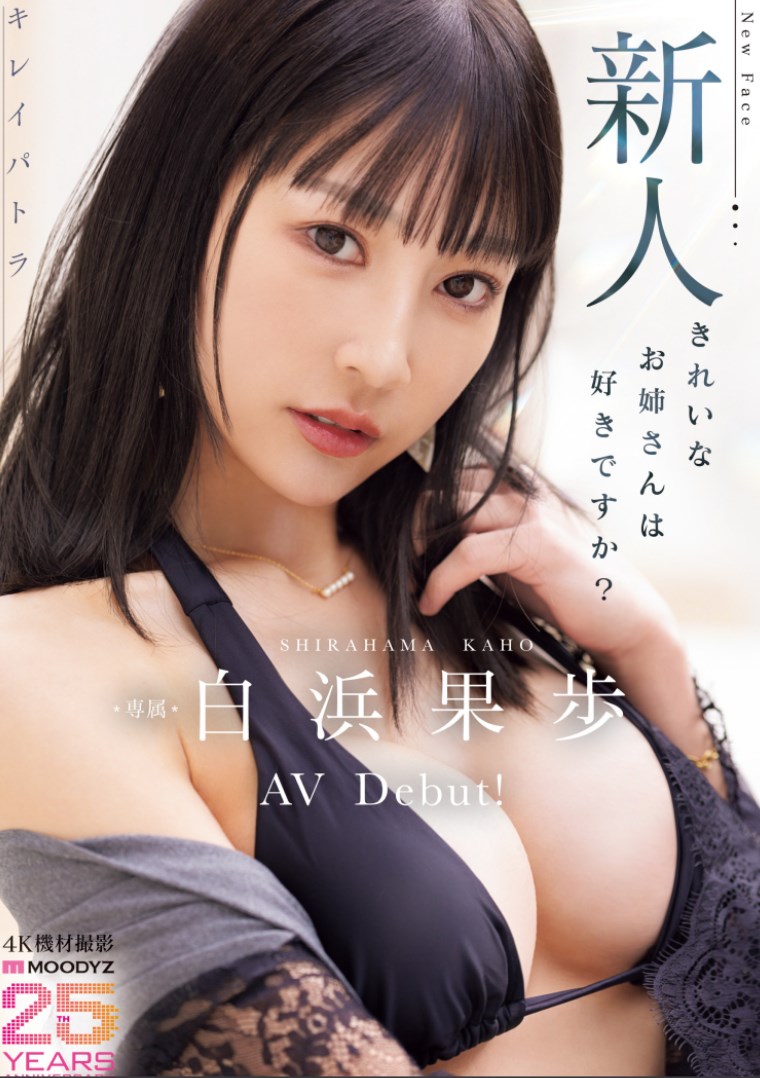 2025/09/16发行:（MIKR-038）连埃及豔后也会羡慕嫉妒恨的大姐姐！魔性之女9月降临！ ... ...  女优：白浜 果歩(白濱 果步，Shirahama-Kaho)